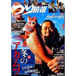 つり情報 2019年 2/15号 [雑誌]