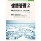 健康管理 2019年 02月号 [雑誌]