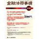 金融法務事情 2019年 2/10号 [雑誌]