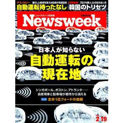 Newsweek (ニューズウィーク日本版) 2019年 2/19号 [雑誌]