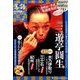 落語 昭和の名人極めつき 2019年 2/12号 [雑誌]