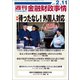 週刊金融財政事情 2019年 2/11号 [雑誌]