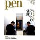 Pen (ペン) 2019年 2/15号 [雑誌]