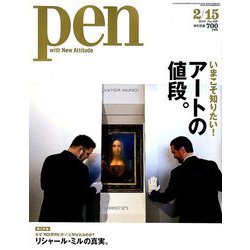 Pen (ペン) 2019年 2/15号 [雑誌]