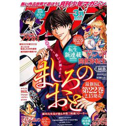 月刊 少年マガジン 2019年 03月号 [雑誌]