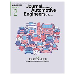 自動車技術 2019年 02月号 [雑誌]