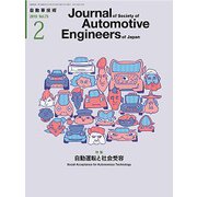 自動車技術 2019年 02月号 [雑誌]