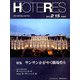 HOTERES(ホテレス) 2019年 2/15号 [雑誌]