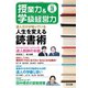 授業力 & 学級経営力 2019年 03月号 [雑誌]