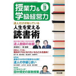 授業力 & 学級経営力 2019年 03月号 [雑誌]