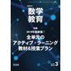 教育科学 数学教育 2019年 03月号 [雑誌]