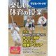 楽しい体育の授業 2019年 03月号 [雑誌]