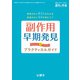 増刊調剤と情報 2019年 01月号 [雑誌]