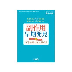 増刊調剤と情報 2019年 01月号 [雑誌]