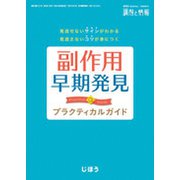 増刊調剤と情報 2019年 01月号 [雑誌]