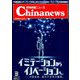 月刊 中国NEWS (ニュース) 2019年 03月号 [雑誌]