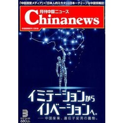 月刊 中国NEWS (ニュース) 2019年 03月号 [雑誌]
