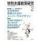 特別支援教育研究 2019年 02月号 [雑誌]