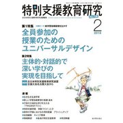 特別支援教育研究 2019年 02月号 [雑誌]
