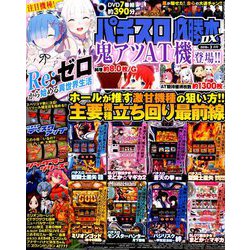 パチスロ必勝本 DX (デラックス) 2019年 03月号 [雑誌]