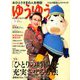 ゆうゆう 2019年 03月号 [雑誌]