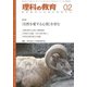 理科の教育 2019年 02月号 [雑誌]