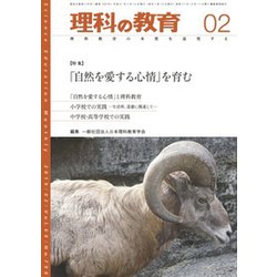 理科の教育 2019年 02月号 [雑誌]