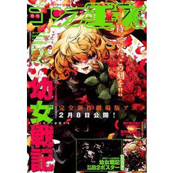コンプエース 2019年 03月号 [雑誌]
