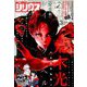 月刊 少年シリウス 2019年 03月号 [雑誌]