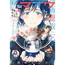 電撃マオウ 2019年 03月号 [雑誌]