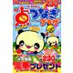 点つなぎプラザ 2019年 03月号 [雑誌]