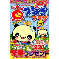 点つなぎプラザ 2019年 03月号 [雑誌]