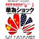 NEW MEDIA (ニューメディア) 2019年 03月号 [雑誌]