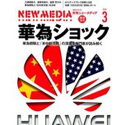 NEW MEDIA (ニューメディア) 2019年 03月号 [雑誌]