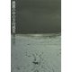濃霧の中の方向感覚 [単行本]