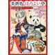 美酒処ほろよい亭―日本酒小説アンソロジー(集英社オレンジ文庫) [文庫]