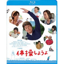 Amazon.co.jp: 【Amazon.co.jp限定】体操しようよ (非売品プレス