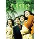 若草物語 [DVD]