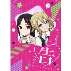 かぐや様は告らせたい～天才たちの恋愛頭脳戦～4 [Blu-ray Disc]