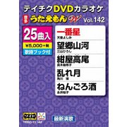 DVDカラオケ うたえもん W