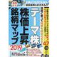 テーマ株株価上昇銘柄マップ 2019 [単行本]