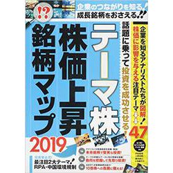 テーマ株株価上昇銘柄マップ 2019 [単行本]