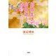 何故生きて、何故逝く-アヤと弘二 [単行本]