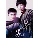 嵐を呼ぶ男 [DVD]