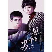 嵐を呼ぶ男