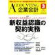 企業会計 2019年 03月号 [雑誌]
