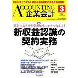 企業会計 2019年 03月号 [雑誌]