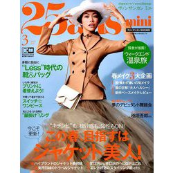 mini25ans 2019年 03月号 [雑誌]