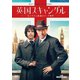 英国スキャンダル～セックスと陰謀のソープ事件 [DVD]