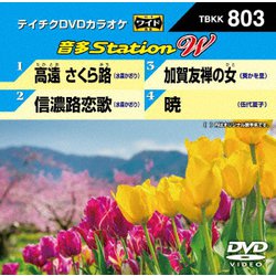 音多Station W [DVD]